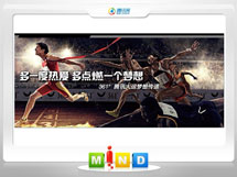 巴东361度——腾讯大运会梦想传递